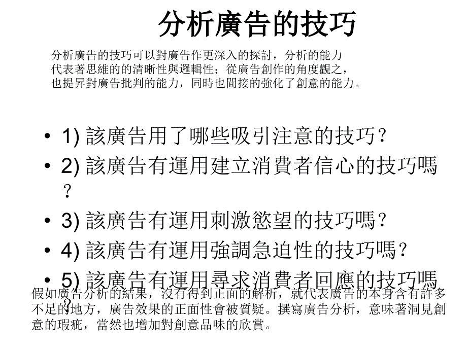 如何寫廣告分析PPT课件_第3页