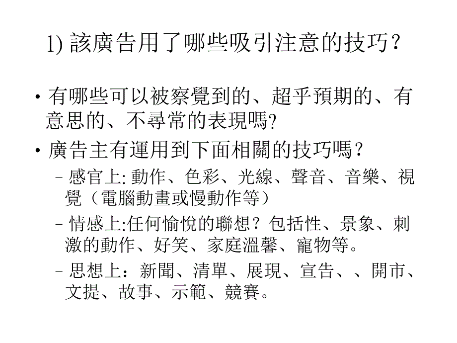 如何寫廣告分析PPT课件_第4页