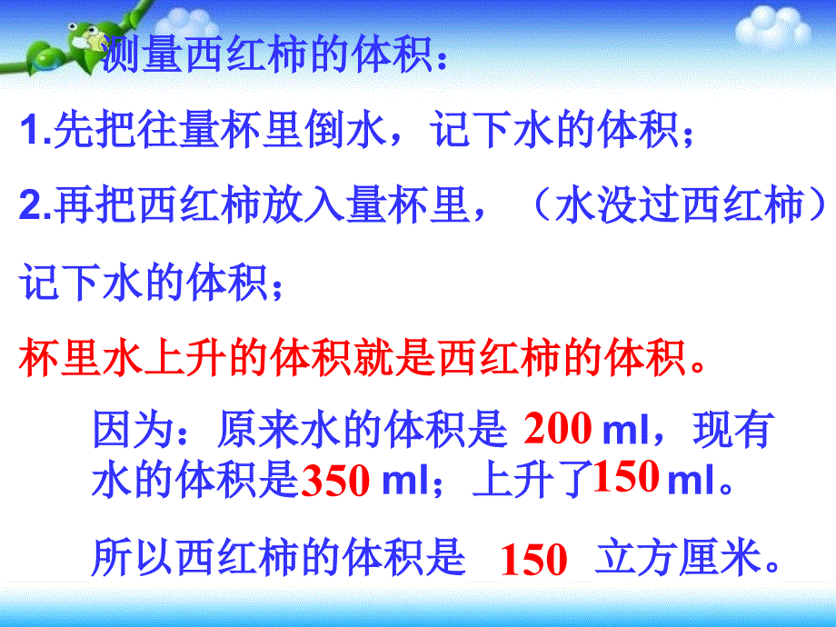 《求不规则物体的体积》ppt课件_第3页