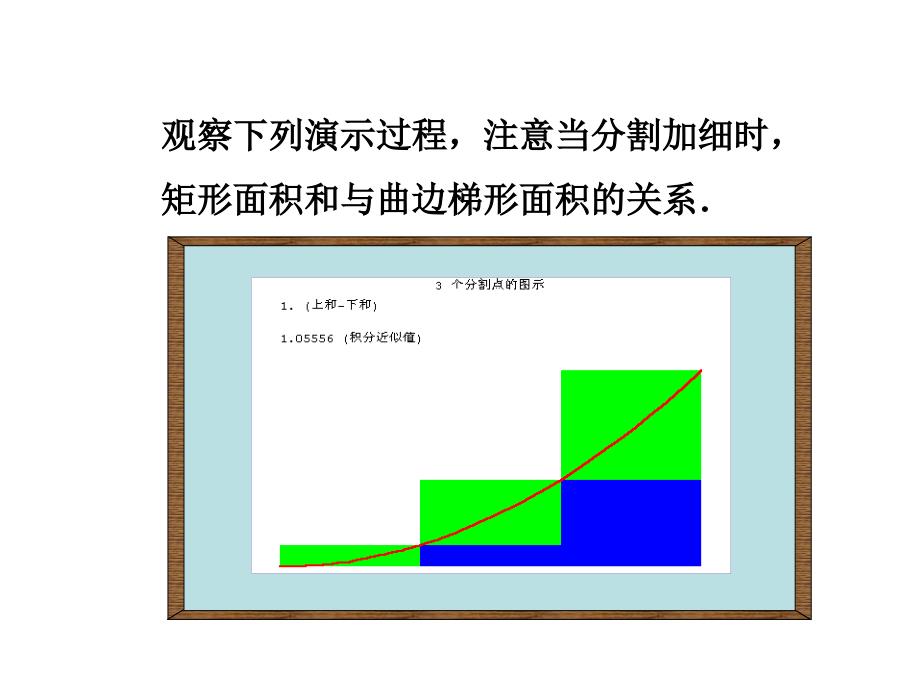 曲边梯形的面积和汽车行驶路程.ppt_第3页