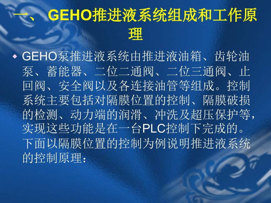 隔膜泵推进液控制系统常见故障.ppt_第3页