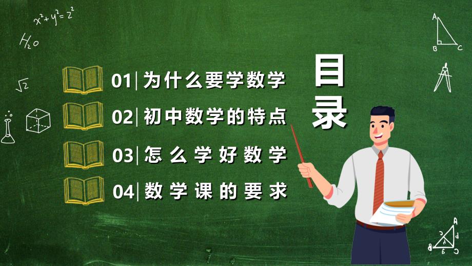 初中数学开学第一课走进数学世界PPT课件（带内容） 1_第2页