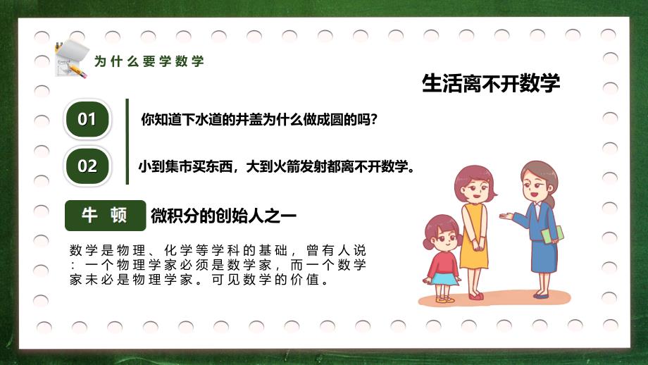 初中数学开学第一课走进数学世界PPT课件（带内容） 1_第4页