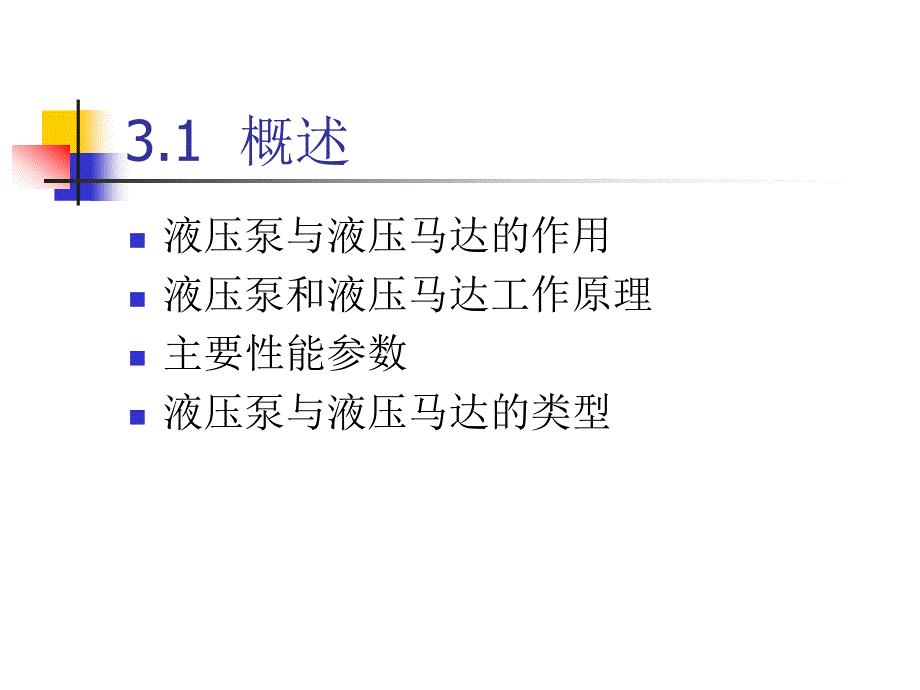 《液压泵与液压马达》PPT课件.ppt_第2页