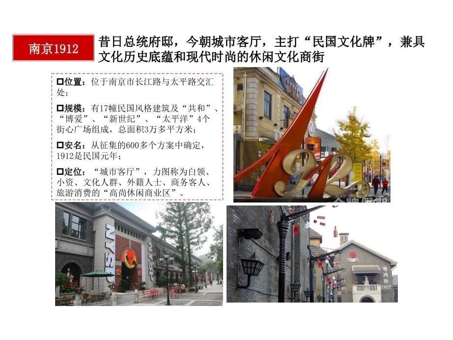 历史街区改造开发模式及策略_第5页