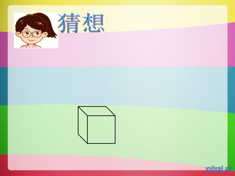 长方体和正方体体积_第4页