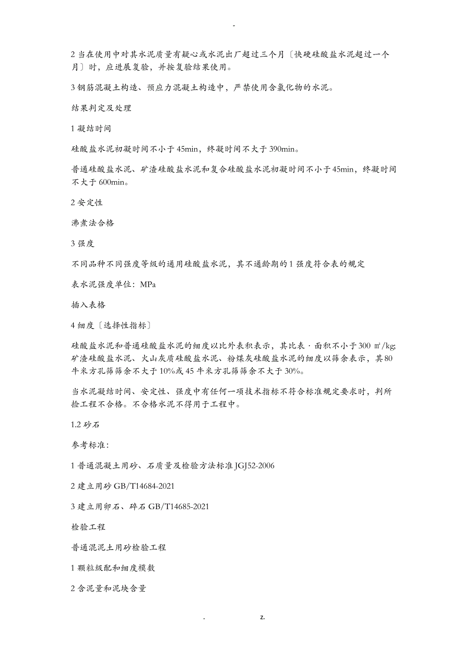 常用建筑材料见证取样检测及结果判定规则_第2页