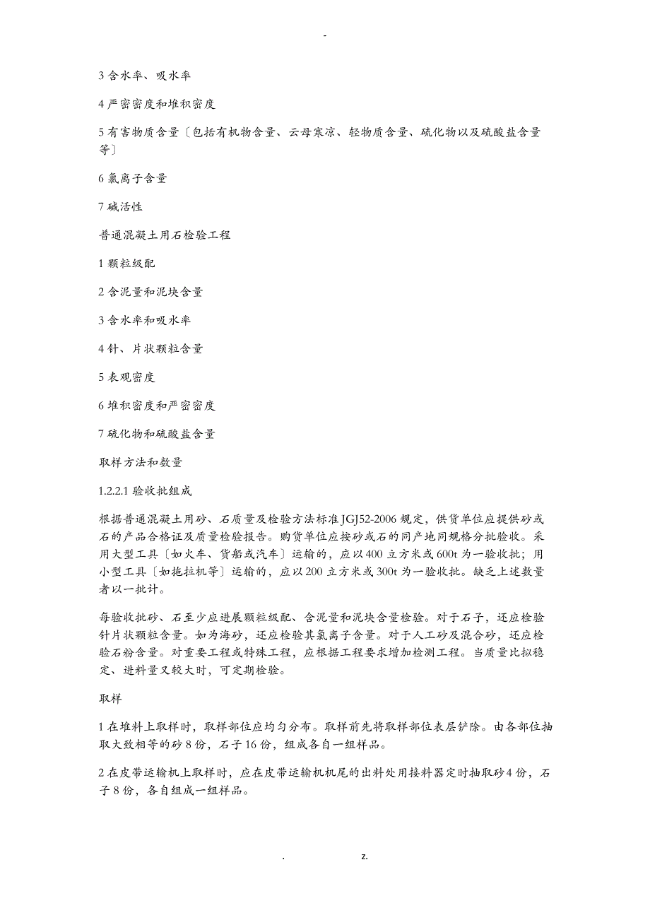 常用建筑材料见证取样检测及结果判定规则_第3页