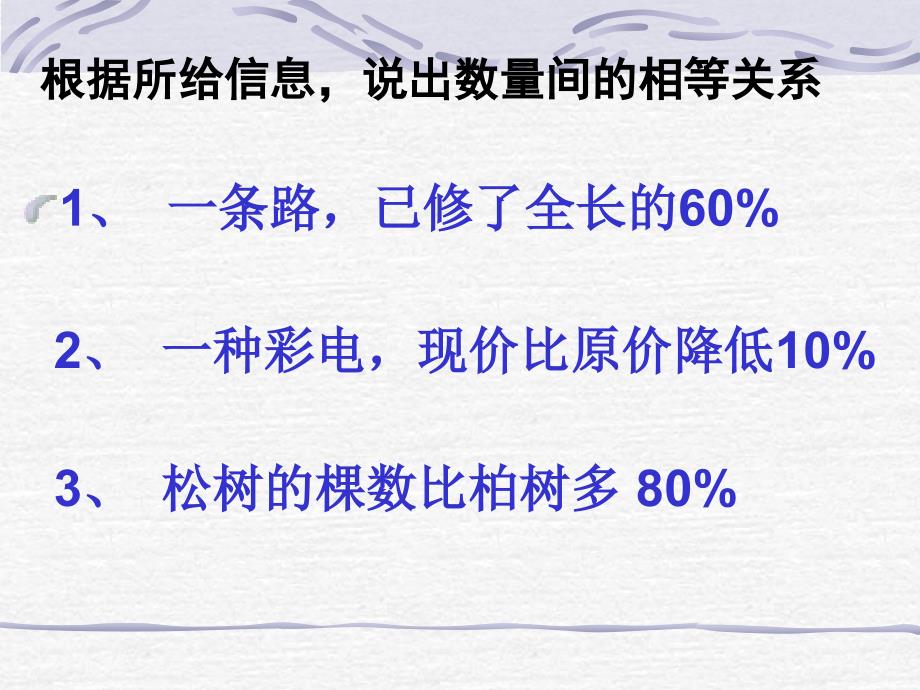 8苏教版六年级下册第一单元第八课时列方程解稍复杂的百分数实际问题（2）课件_第3页