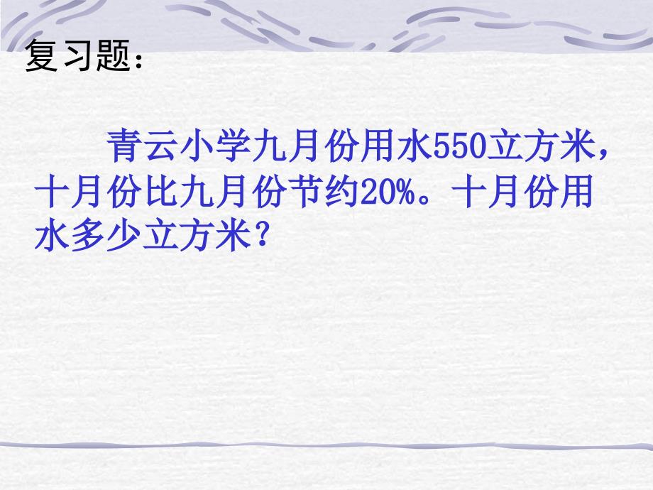 8苏教版六年级下册第一单元第八课时列方程解稍复杂的百分数实际问题（2）课件_第4页