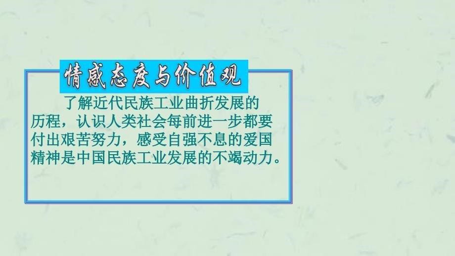 中国近代民族工业的发展课件_第5页