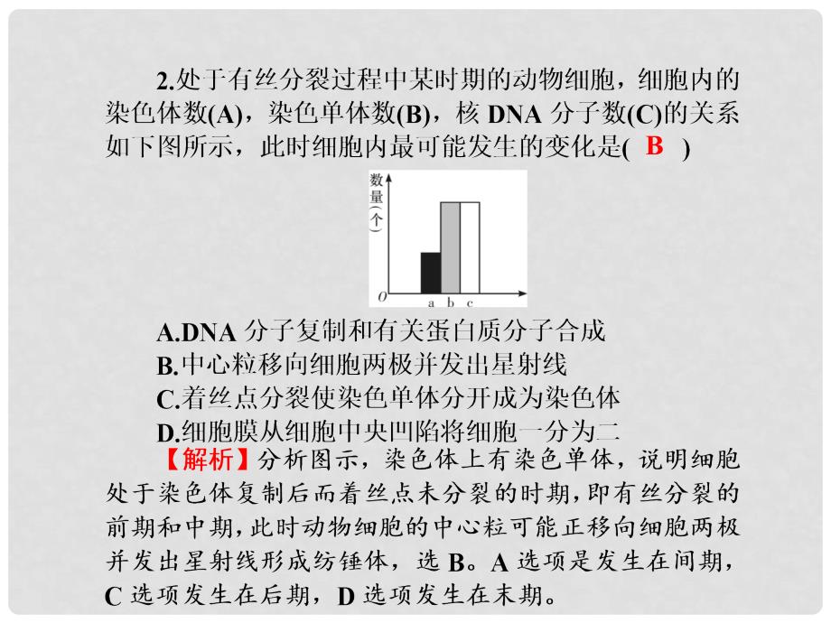 高考高考生物一轮复习 单元同步测试卷（五）细胞的生命历程课件 新人教版必修1_第4页