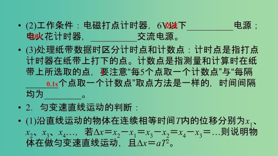 高考物理一轮复习第1章运动的描述匀变速直线运动的研究实验1研究匀变速直线运动课件新人教版.ppt_第5页