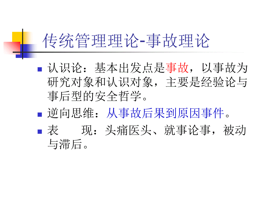 风险识别与评价讲义_第4页