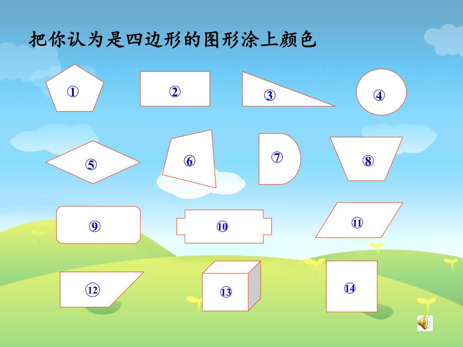 小学数学三年级上册—四边形的认识_第3页