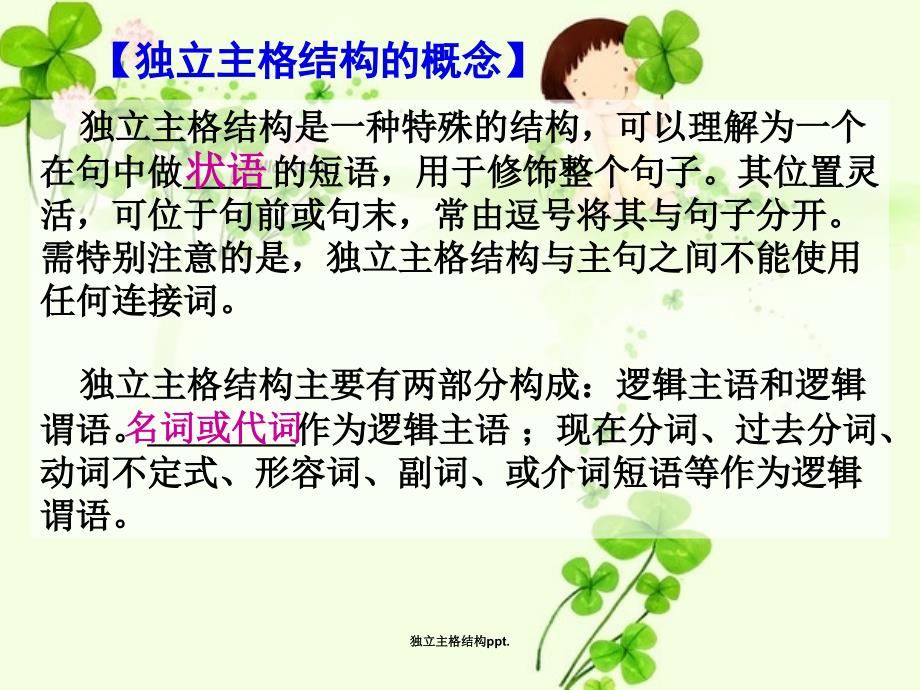 独立主格结构ppt._第2页