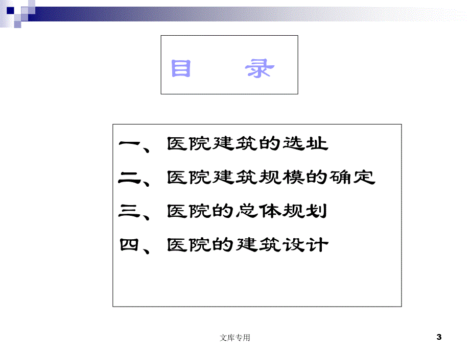 医院规划与建筑设计_第3页