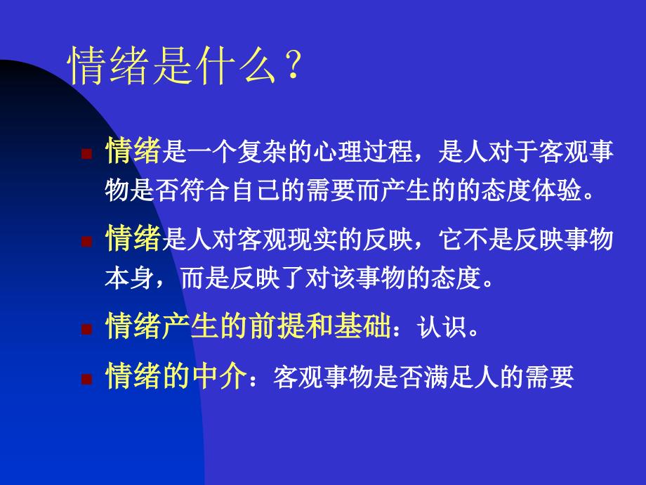 中职生情绪心理及其调节_第3页