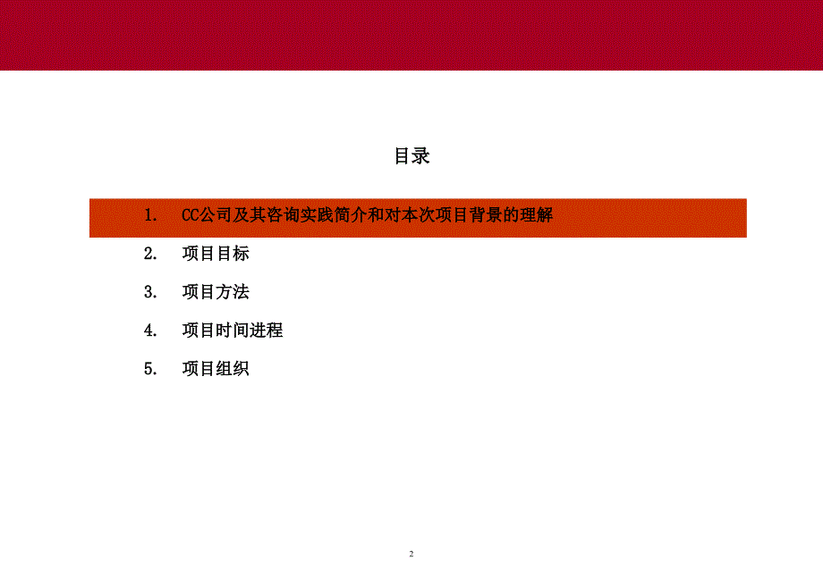 埃森哲宝钢财务薪酬激励体系建议书建立符合业务战略要求的绩效管理和薪酬激励体系_第2页