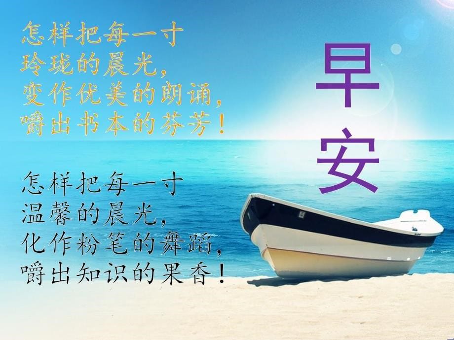 四年级新教育晨诵老海员_第5页