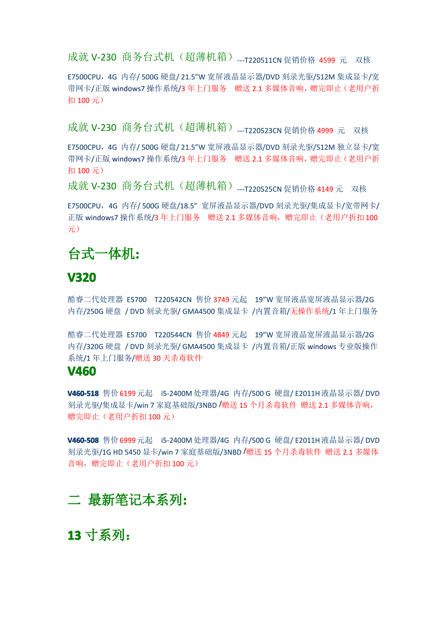 DELL商用机五一促销XX418_第3页