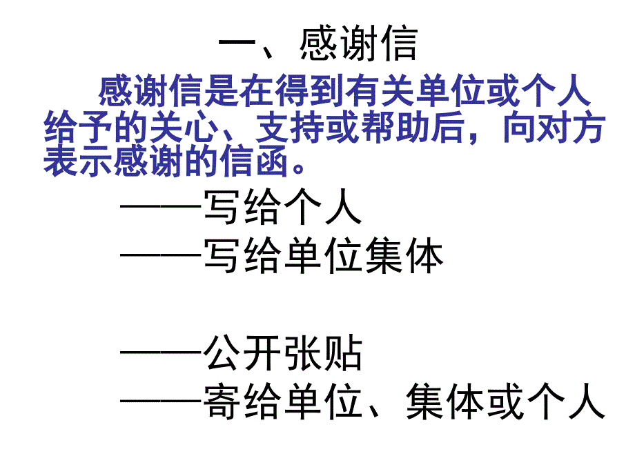 职业汉语信函写作.ppt_第1页