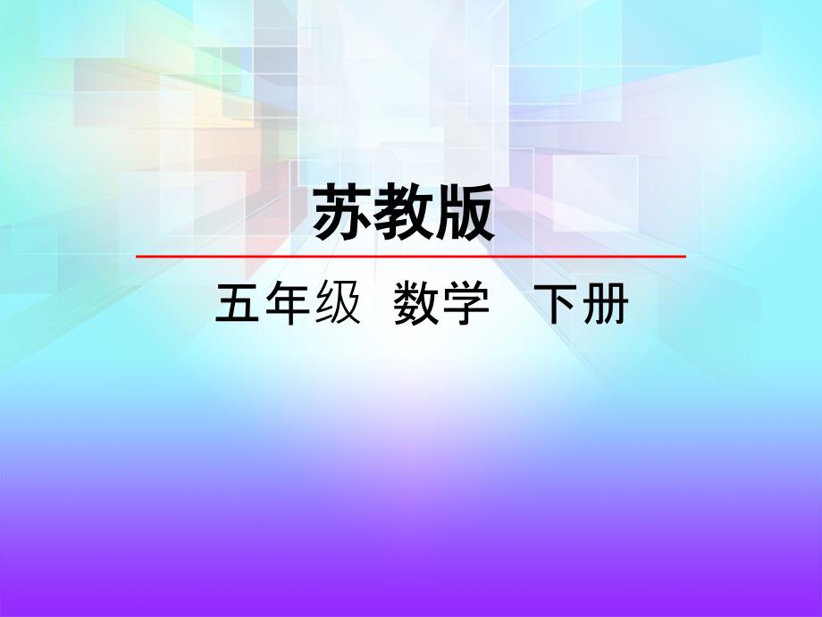 解决问题的策略转化精品教育_第1页