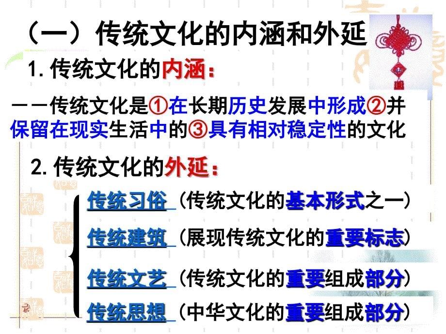 传统文化的继承贵州.六盘水.实验二中.陈朝云_第5页