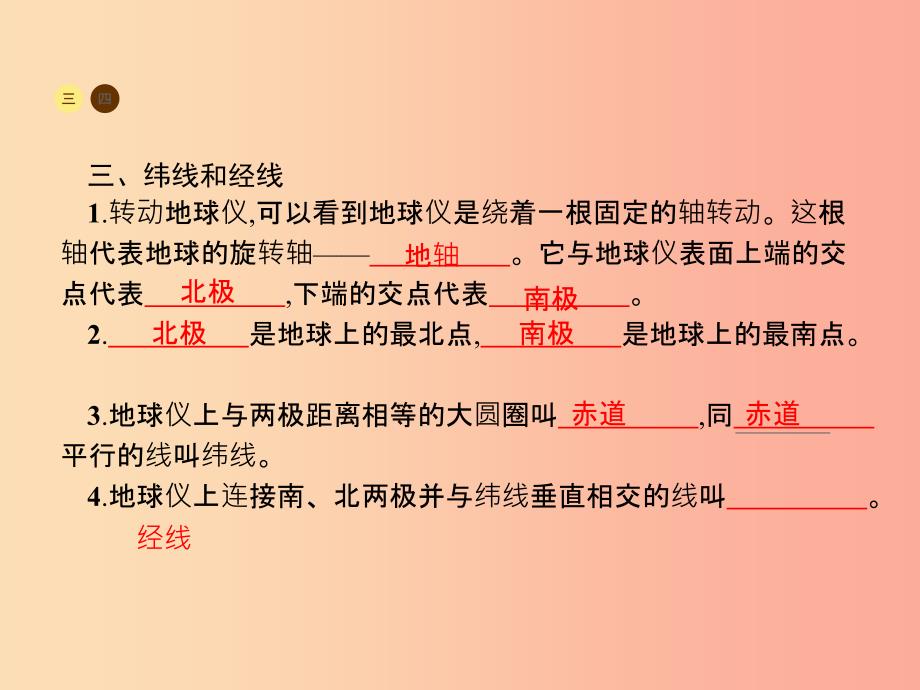 七年级地理上册1.1地球和地球仪第2课时纬线和经线地球上的五带课件中图版.ppt_第2页