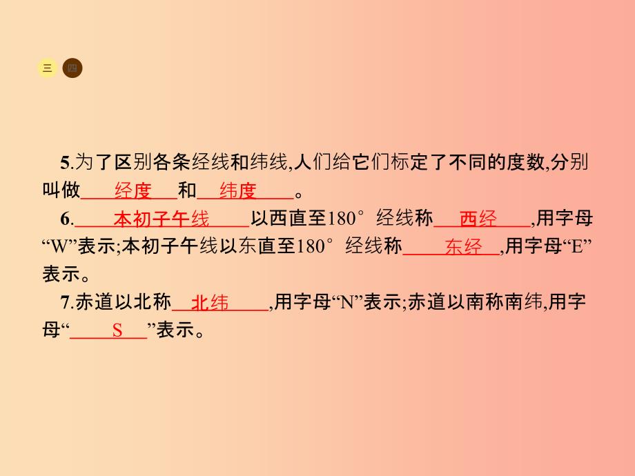 七年级地理上册1.1地球和地球仪第2课时纬线和经线地球上的五带课件中图版.ppt_第3页