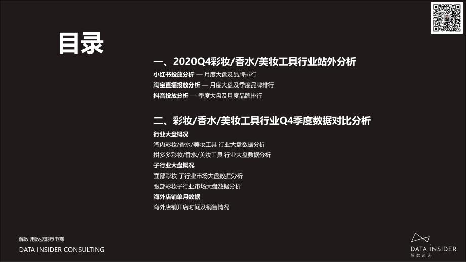 2020第四季度彩妆行业白皮书_第3页