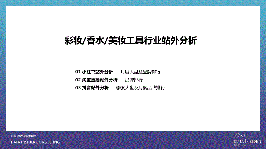 2020第四季度彩妆行业白皮书_第4页