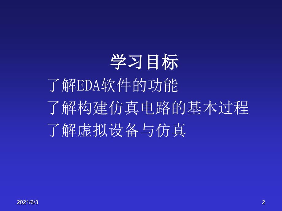 Multisim10的应用数字电路仿真_第2页