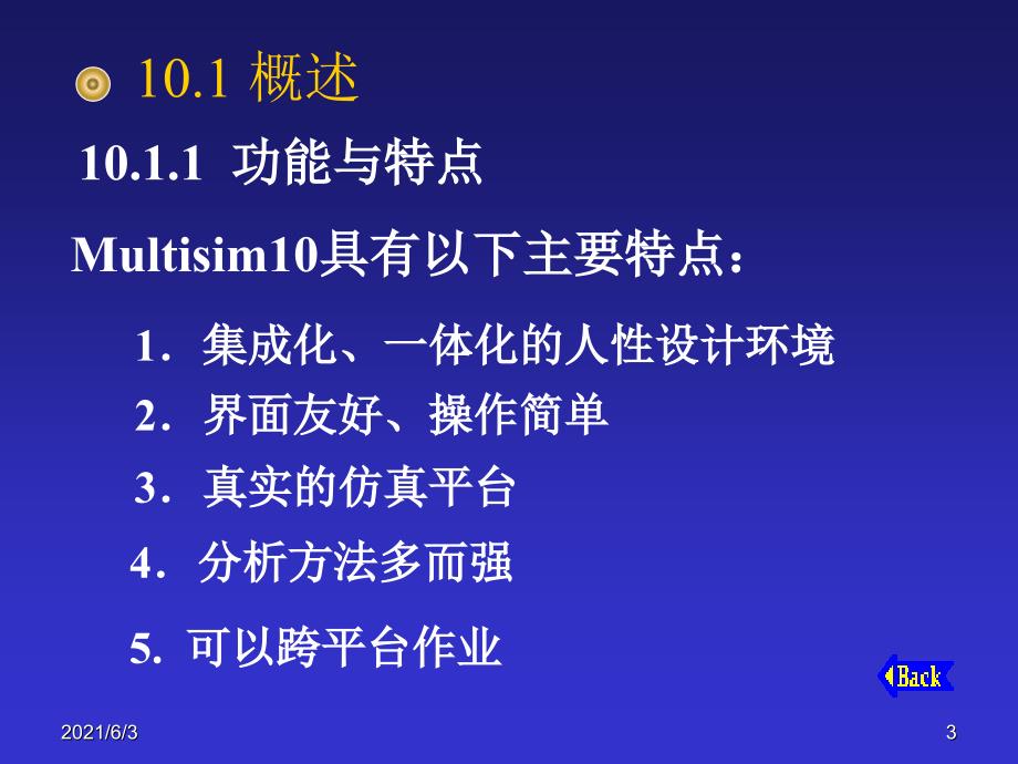 Multisim10的应用数字电路仿真_第3页