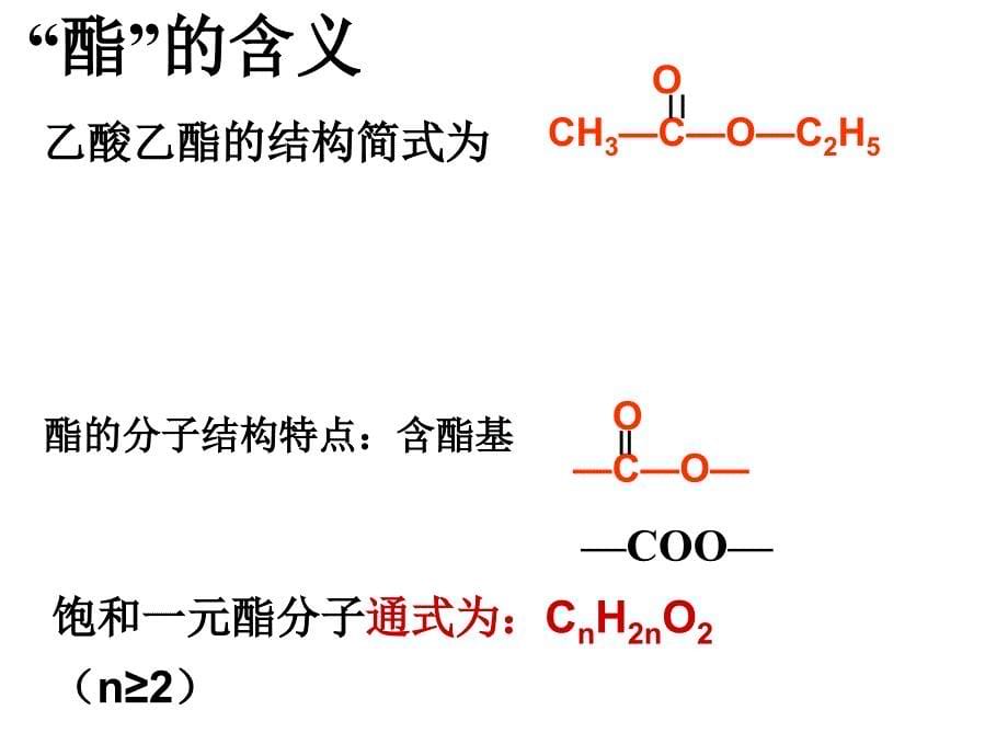 必修二酯油脂_第5页