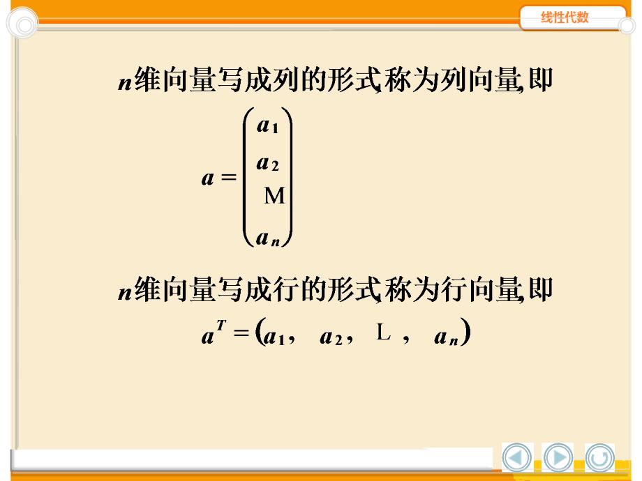 线性代数 向量组的线性相关性_第3页