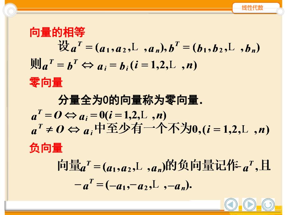 线性代数 向量组的线性相关性_第4页