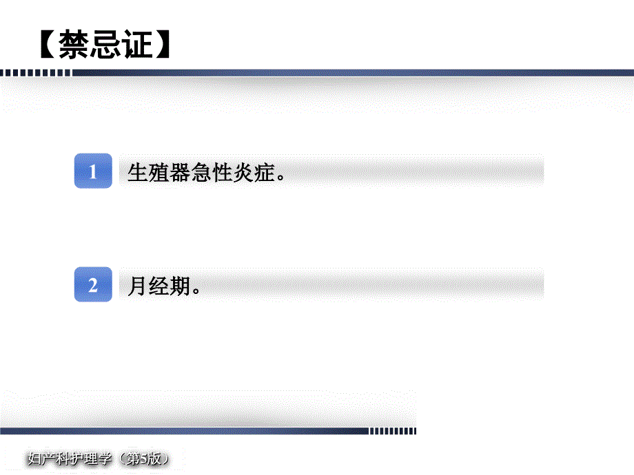 妇产科诊疗及手术病人的护理PPT课件_第4页