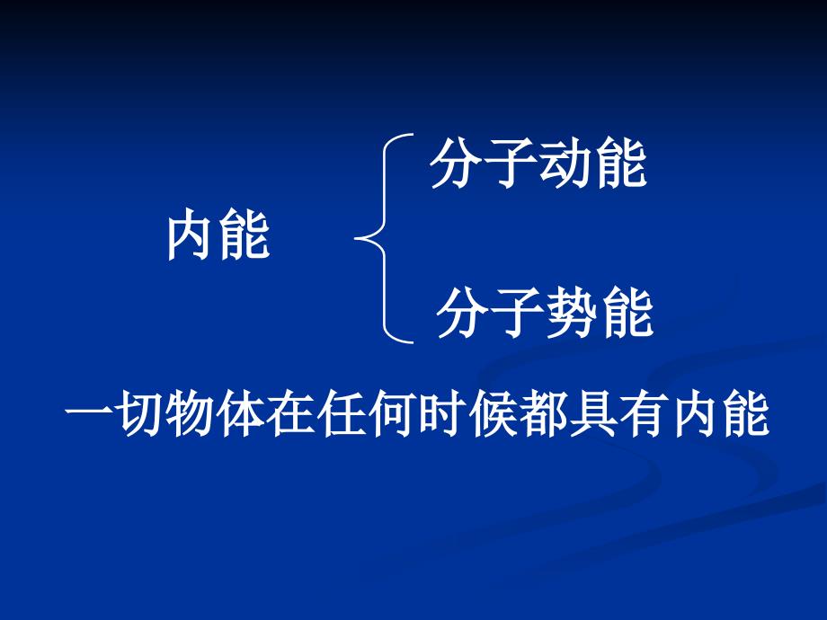 运动着的篮球具有动能课件_第2页