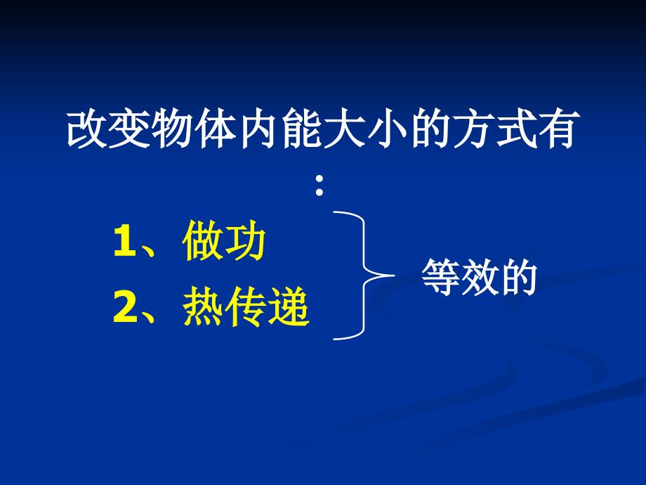 运动着的篮球具有动能课件_第4页