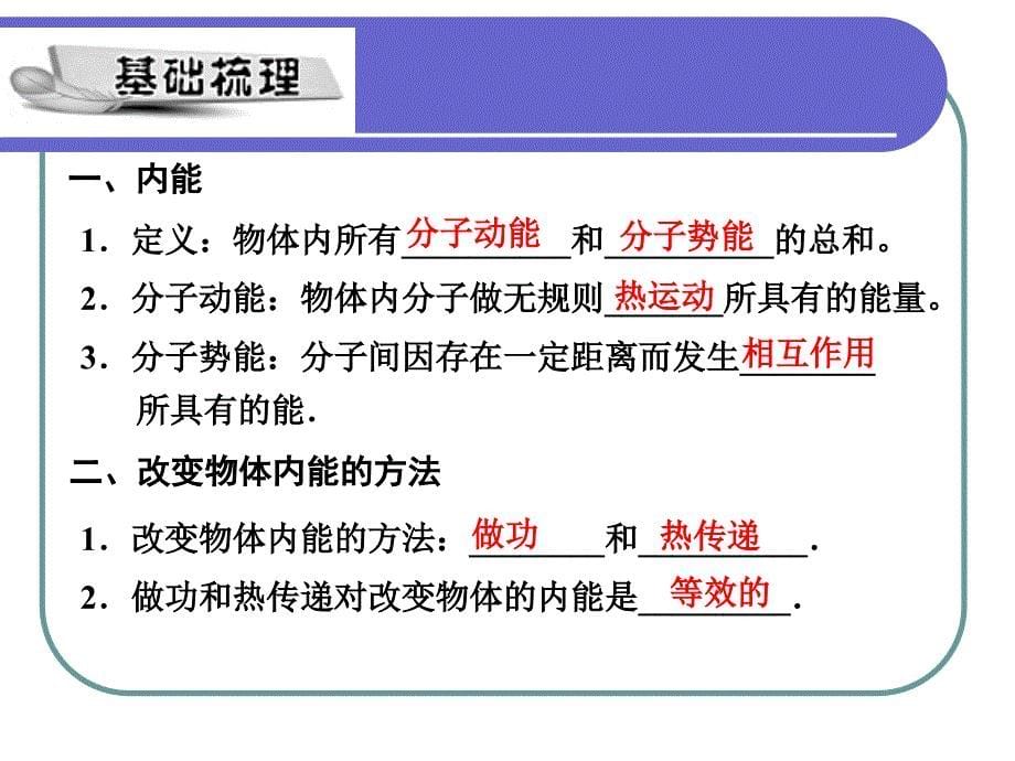 运动着的篮球具有动能课件_第5页