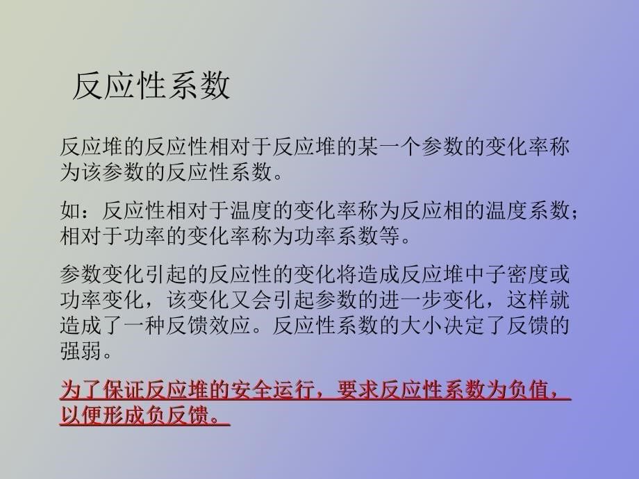 核反应堆物理分析第八章_第5页