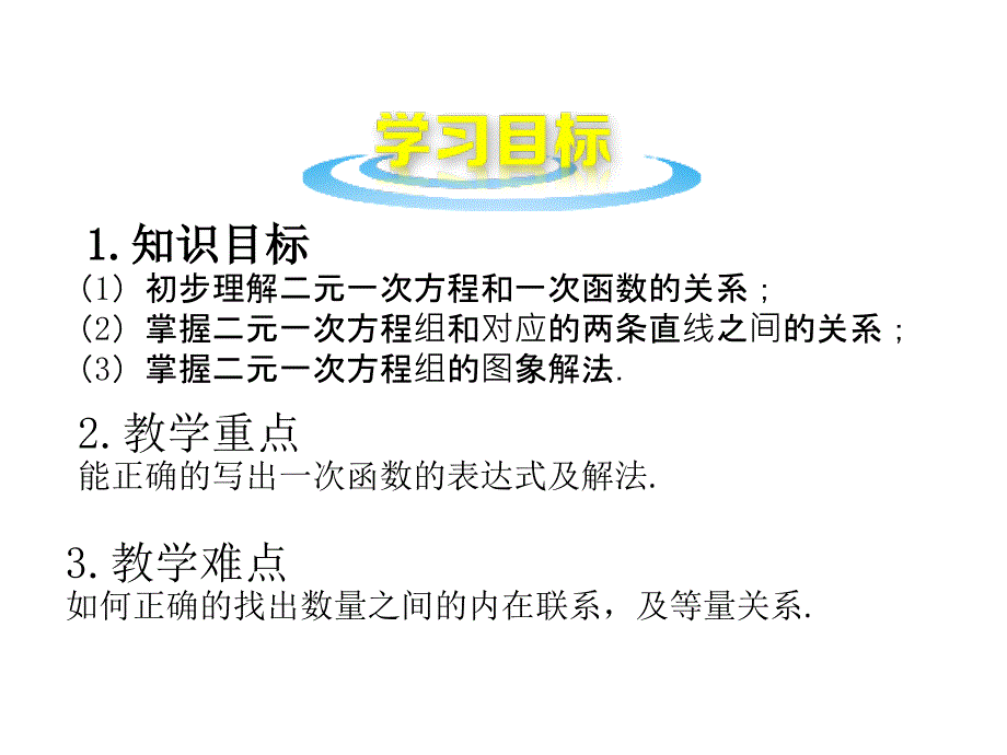 王庆磊二元一次方程与一次函数_第2页