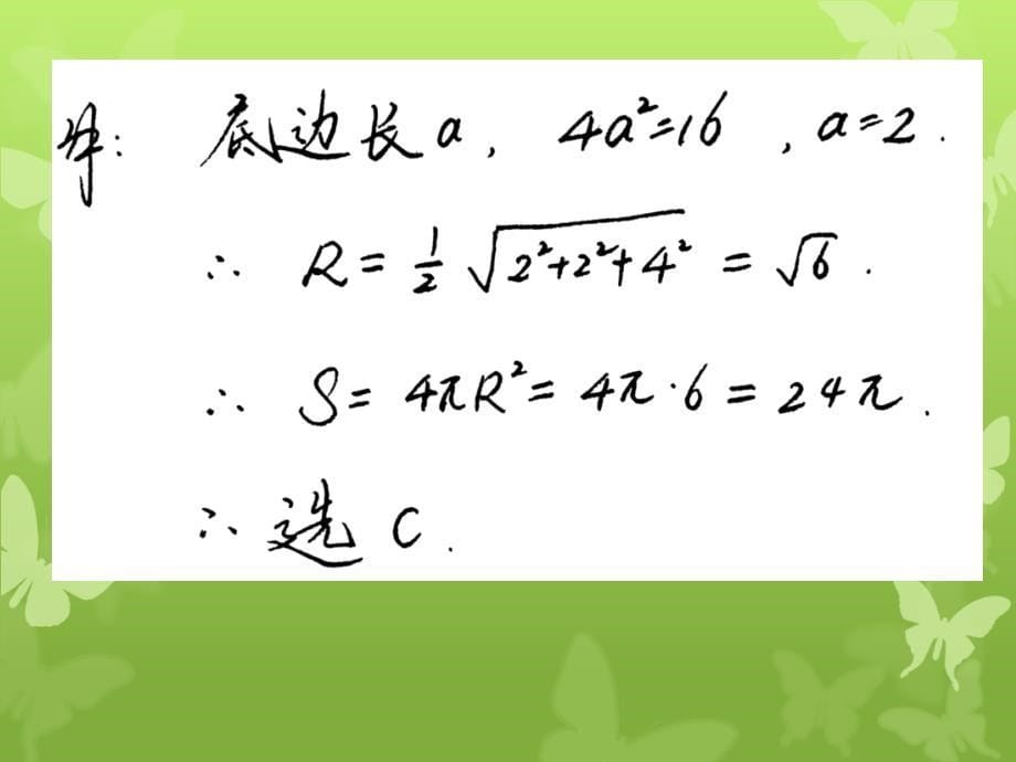 内切球与外接球_第5页