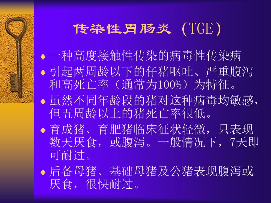 冬季养猪多发病的防制.ppt_第3页