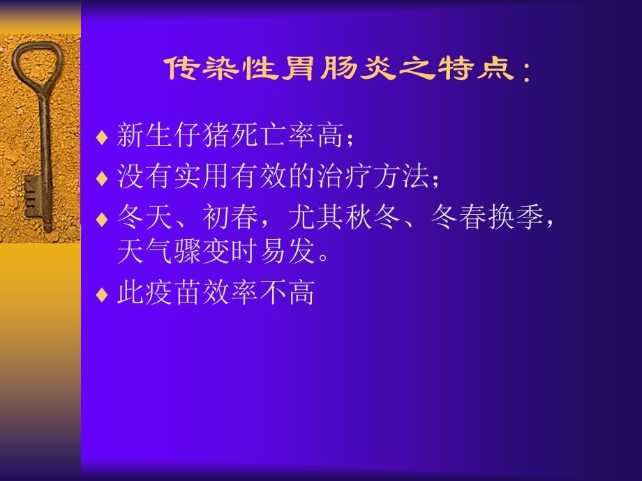 冬季养猪多发病的防制.ppt_第4页