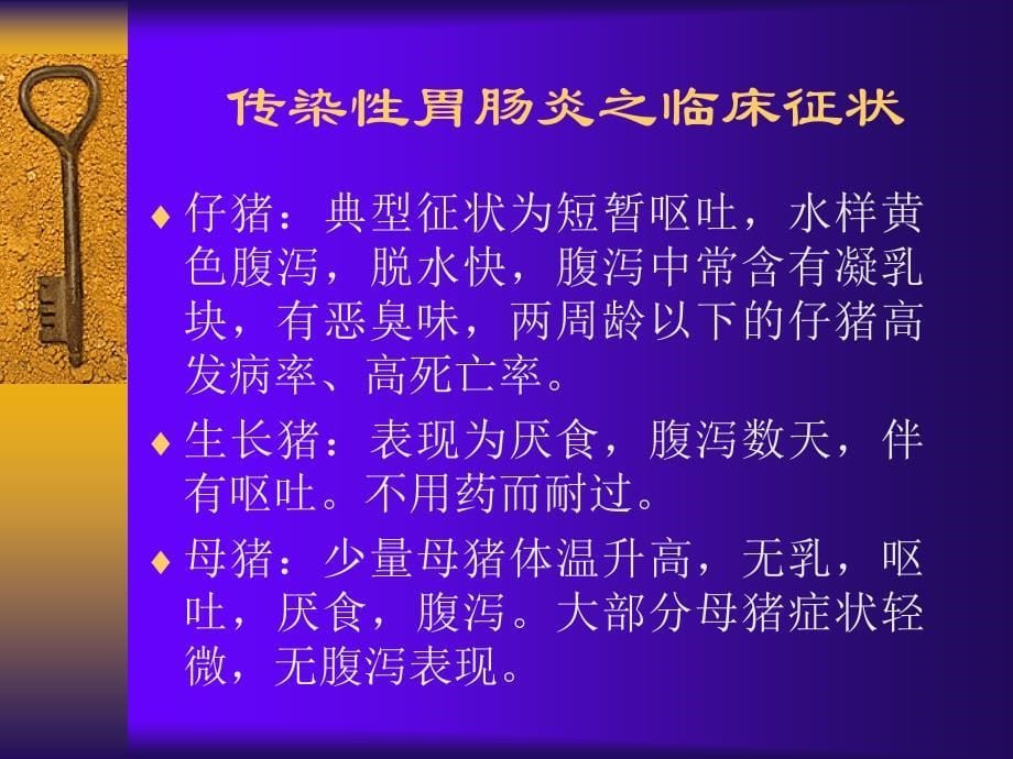 冬季养猪多发病的防制.ppt_第5页