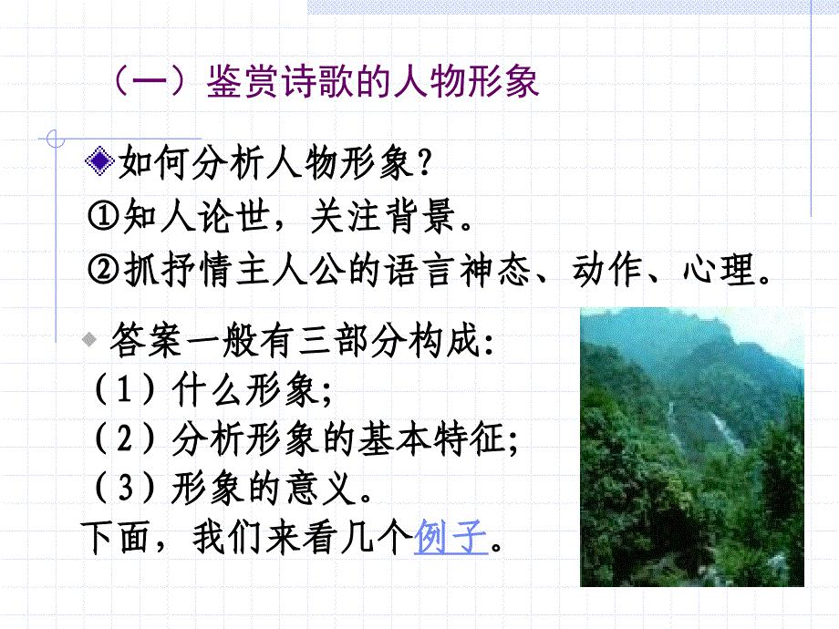 诗歌鉴赏讲座_第4页