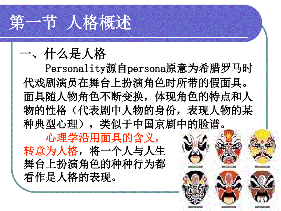 心理学概论第10章人格_第3页