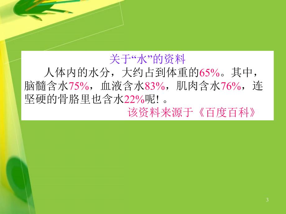 教科版小学科学四年级下册食物中的营养课堂PPT_第3页